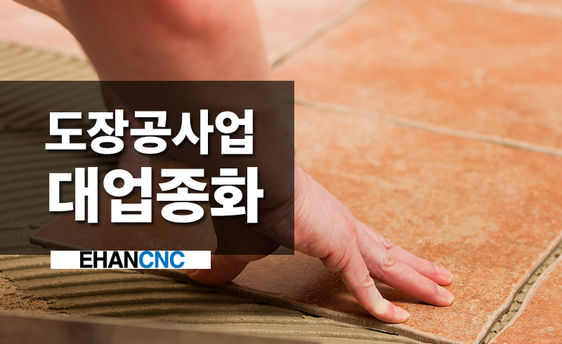 페인팅 작업