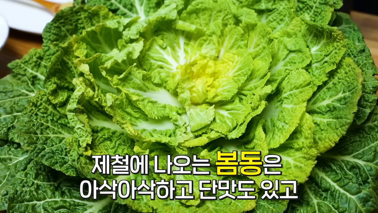 봄동겉절이가 유독 맛있는 이유? "이 조합" 덕분이에요 2 img
