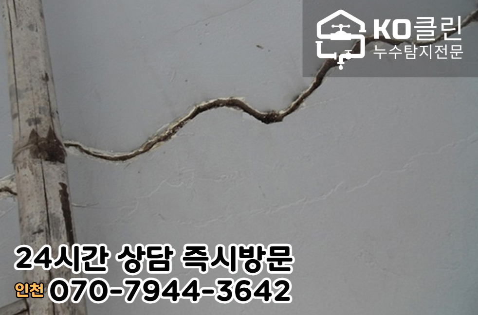 검단동 외벽 누수2