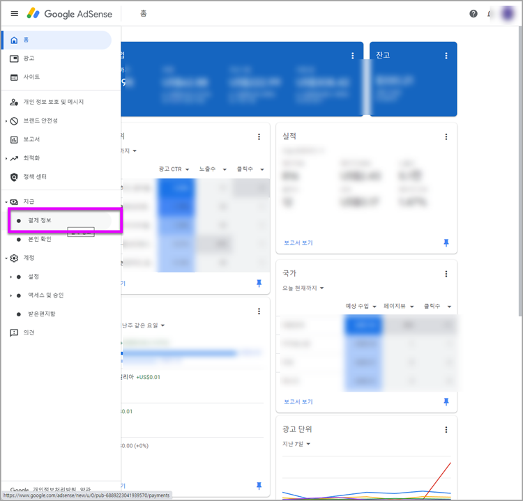 구글 애드센스 카카오뱅크 결제 계좌 등록