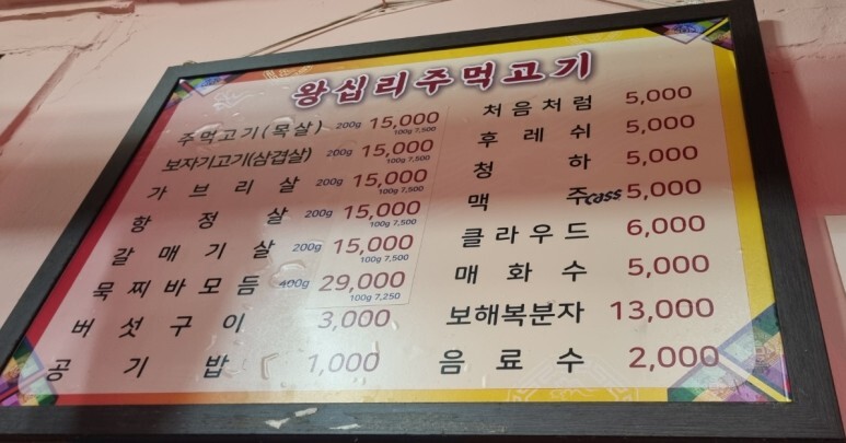 왕십리주먹고기 이미지