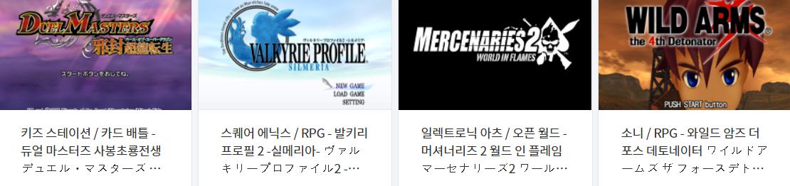  PS2 / 플레이 스테이션 2 전용 고전 게임 4 타이틀 다운로드 (2021.9.30)