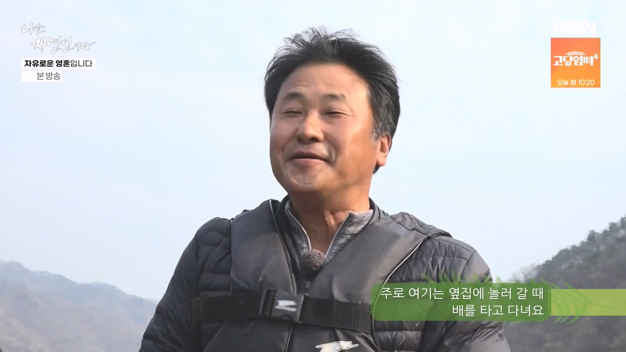 나는 자연인이다.E604.240509p-NEXT.mp4_20240509_195707.349.jpg