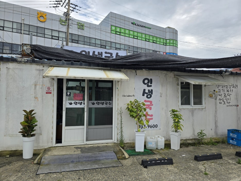 인생국수 이미지
