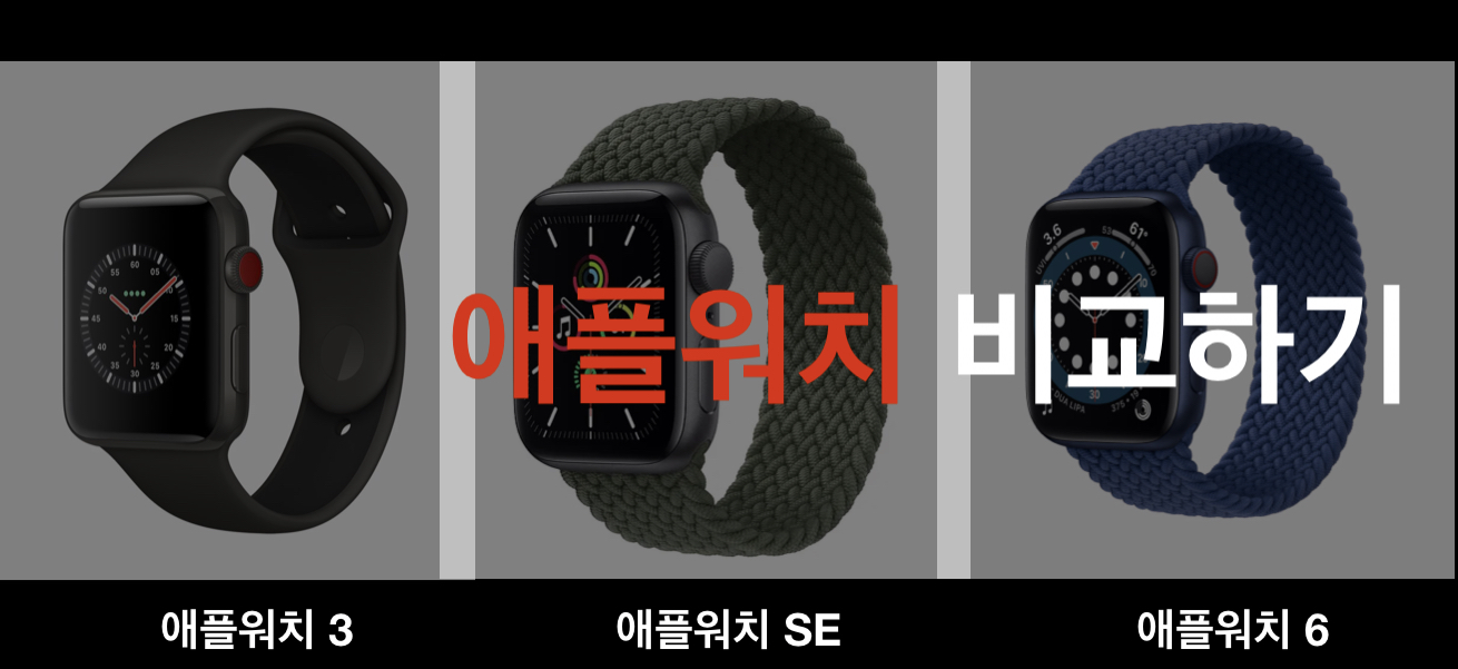  애플워치 비교 하기