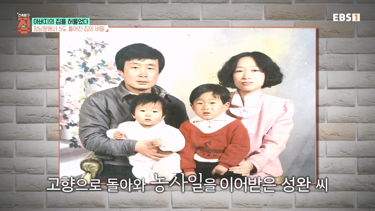 TV - 전 국민의 평생학교 EBS아버지의 집을 허물었다.mp4_20231019_205941.544.jpg