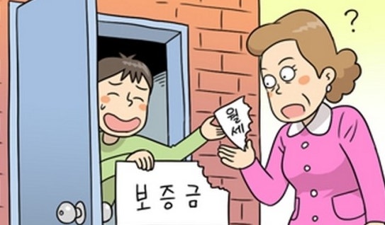 월세 보증금