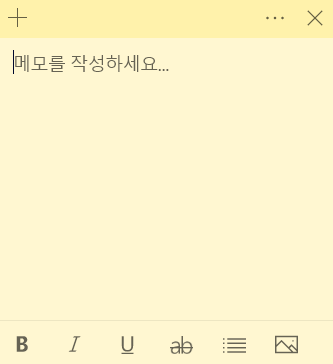 바탕화면 스티커 메모 사용법 바탕화면-스티커-메모-사용법2