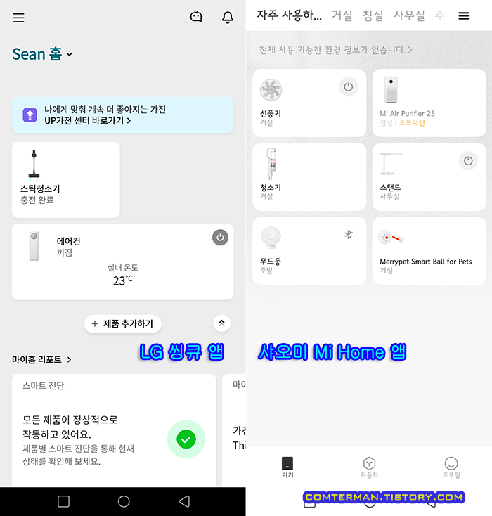 LG 씽큐앱 샤오미 Mi Home 앱 초기 화면