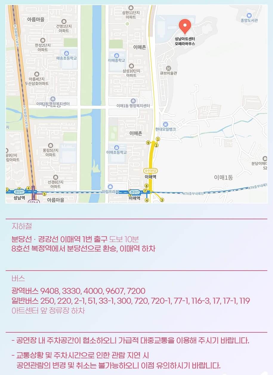 성남아트센터 오페라하우스 교통