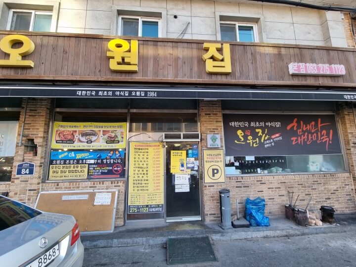  전주 맛집 오원집 후기