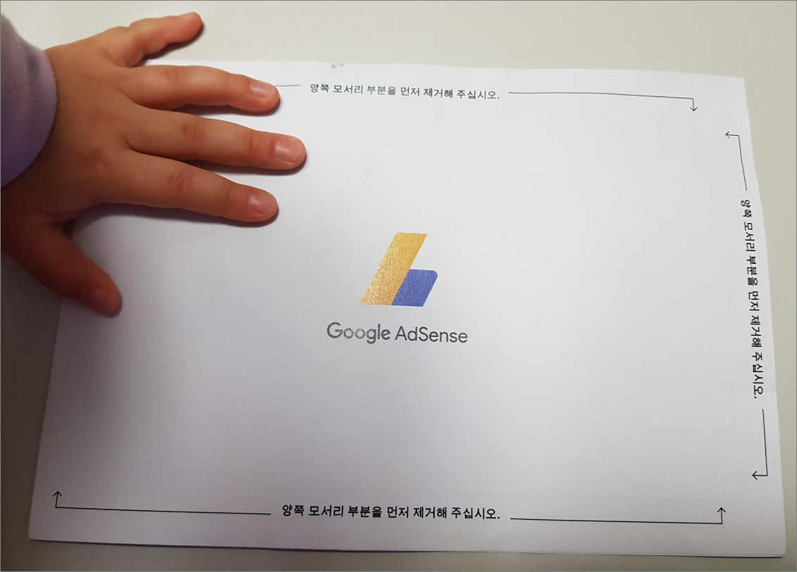  애드센스 핀번호 등록 완료 주소 확인 팁