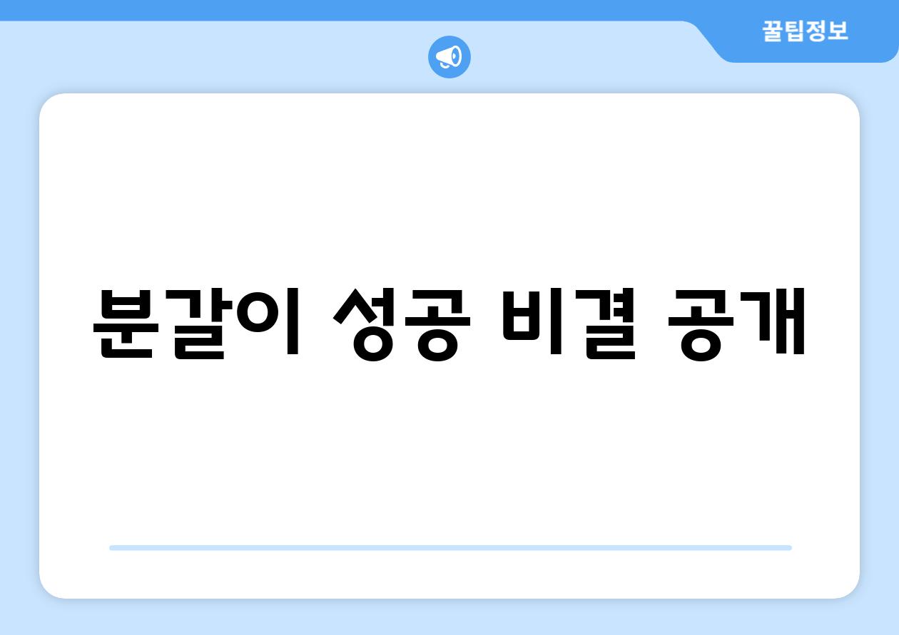 분갈이 성공 비결 공개