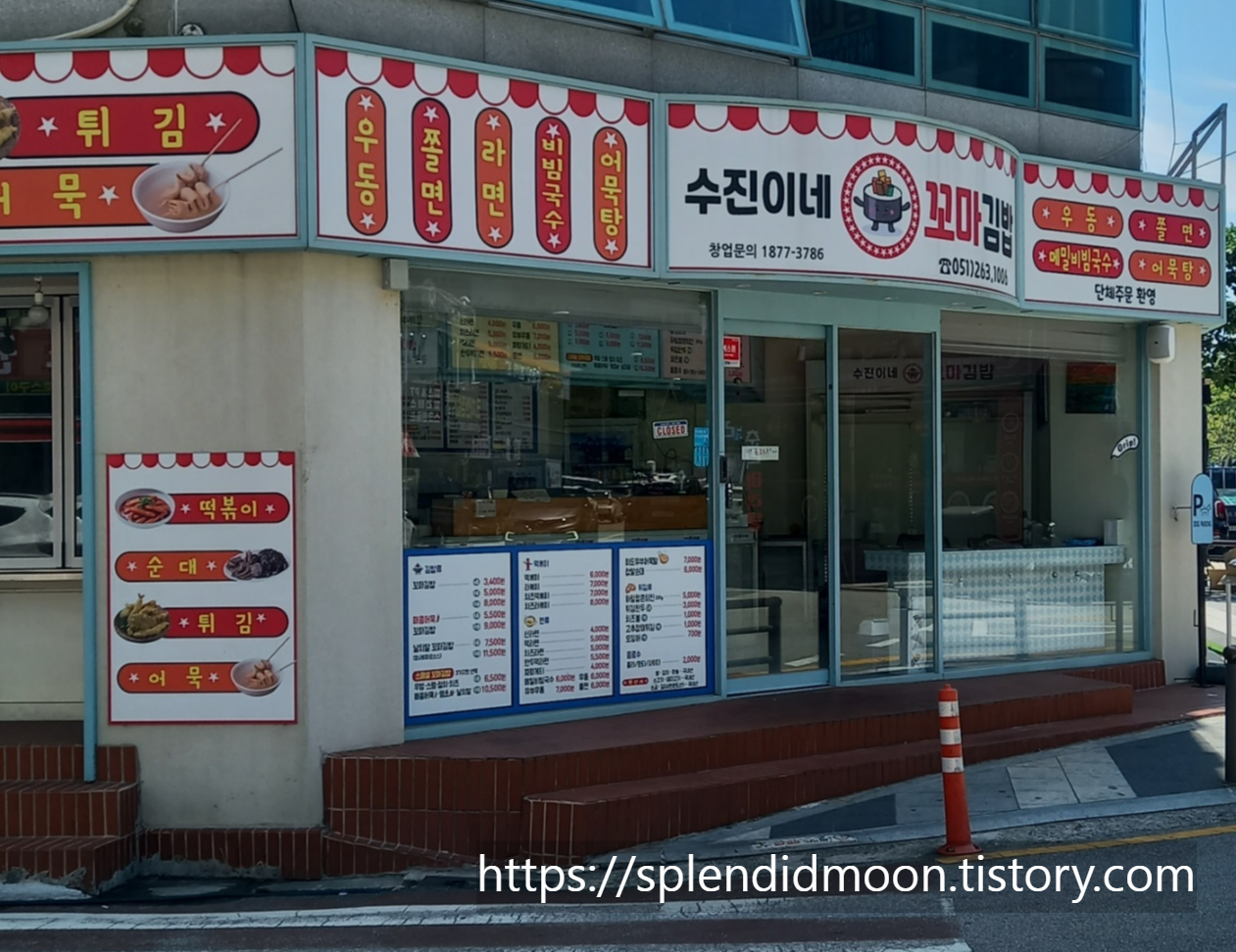 수진이네꼬마김밥 사진 4