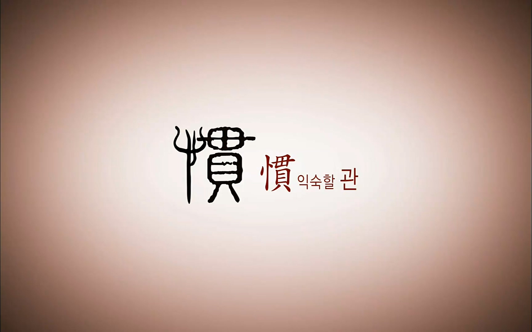 KBS PRIME습관1부 - 마음의 밧줄을 끊어라.ts_20220414_153054.932.jpg