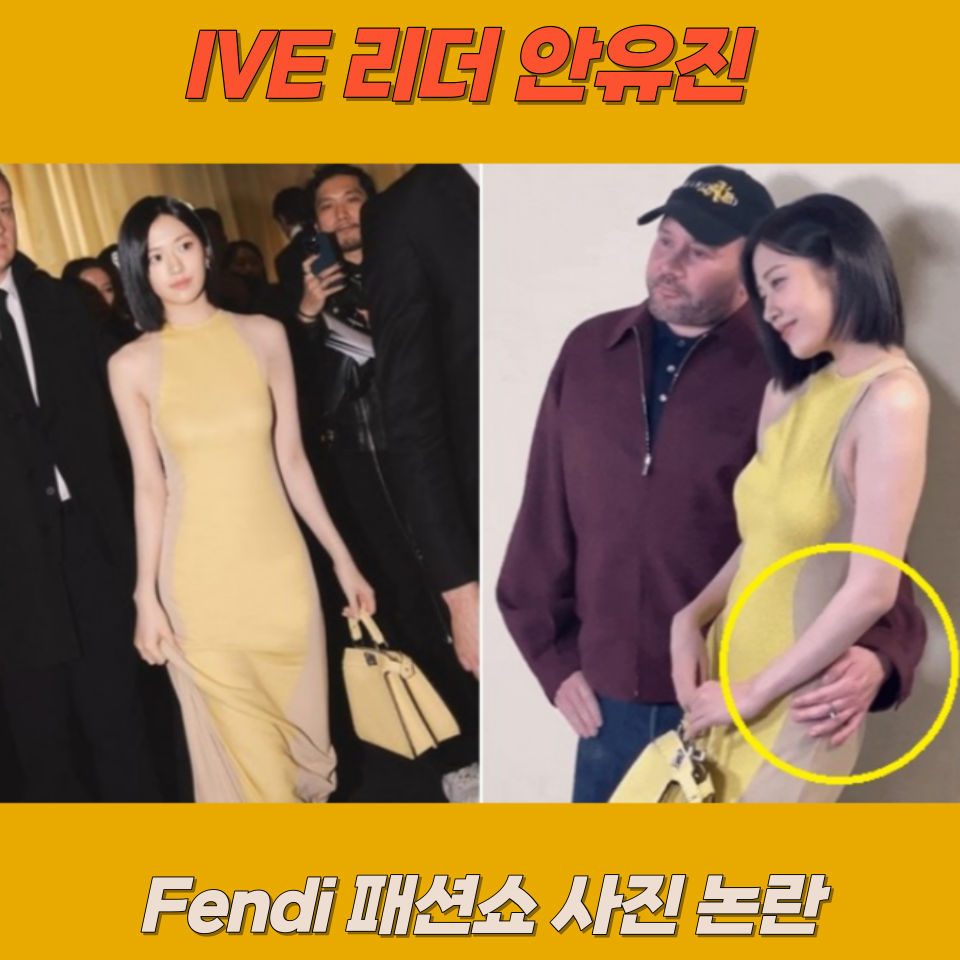 Fendi 패션쇼 사진 논란