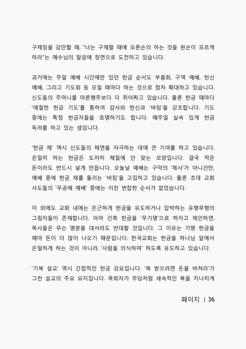 헌신예배 헌금 기도문 대표 기도문 모음_2