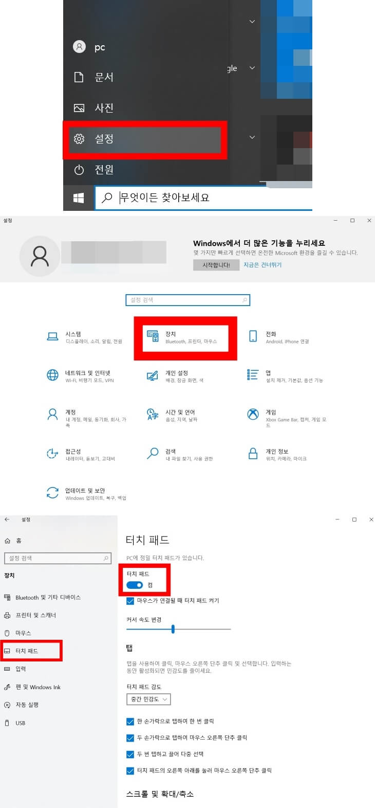 윈도우10에서-노트북-터치패드-잠금-해제-설정하는-방법-순서대로-세로로-나열한-화면