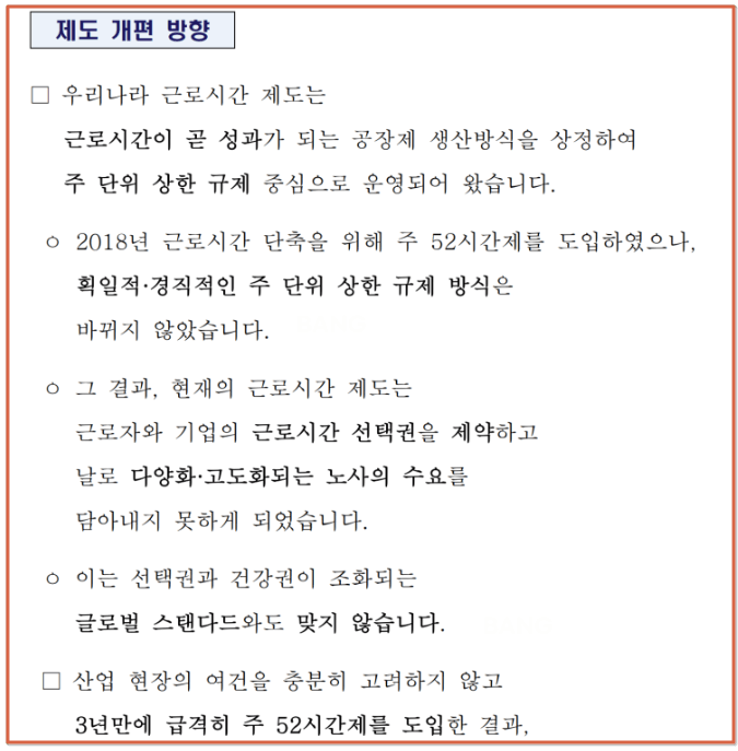 70시에 쉬고 주 69시간 64시간 근무로 개편