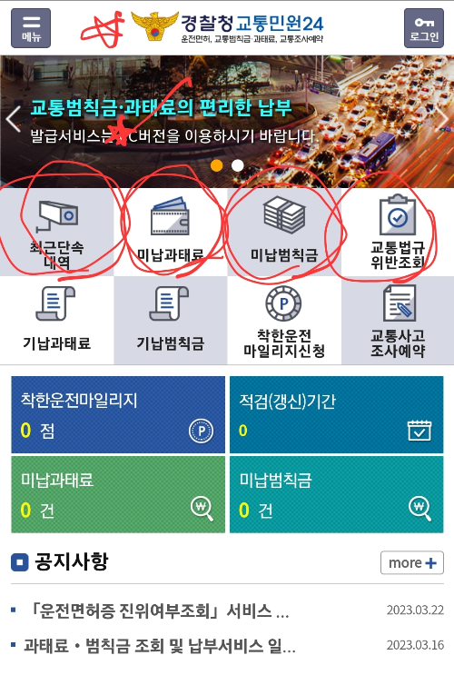  미납과태료 범칙금 조회 경찰청교통민원24 어플을 이용해봤어요