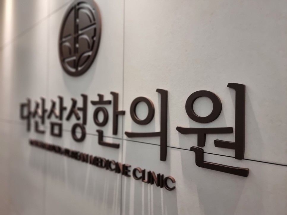 병원 간판 병원간판 한의원간판 20