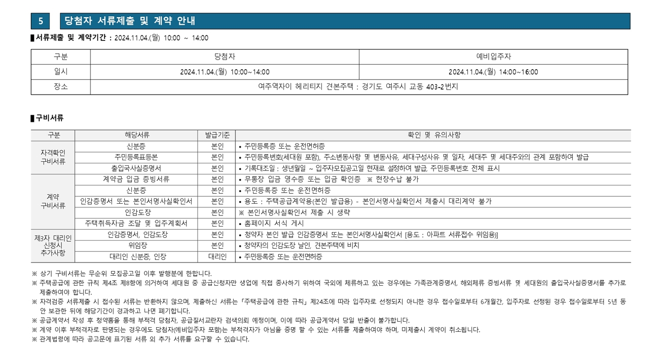 여주역자이헤리티지임의공급1차-23