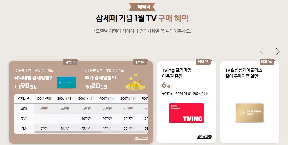 2024 삼성 세일 페스타(삼세페) 할인 혜택&#44; 한정 특가&#44; 이벤트 소식