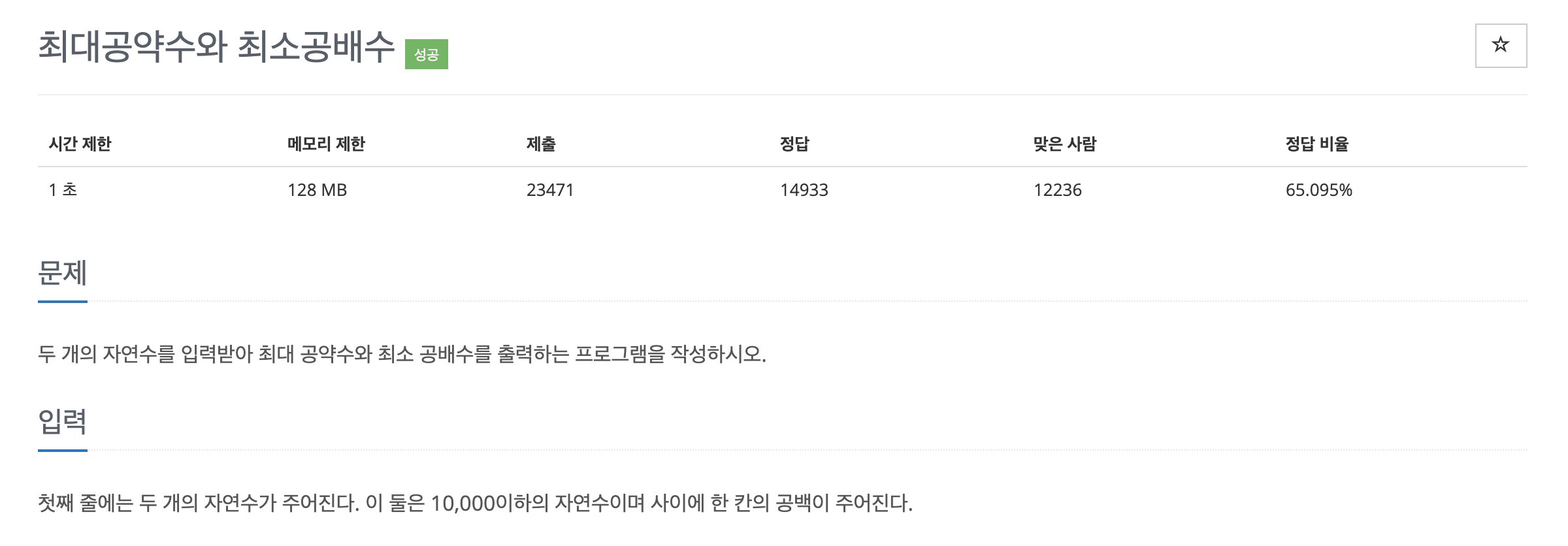  백준 2609 - 최대공약수와 최소공배수