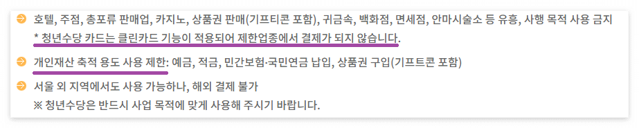 서울 청년수당 자격 신청