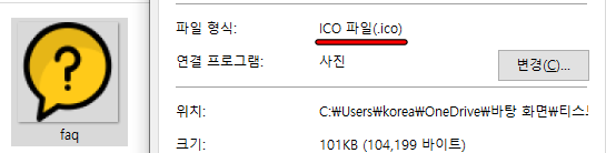 이미지 파일 ico 파일로 변환 완료 확인