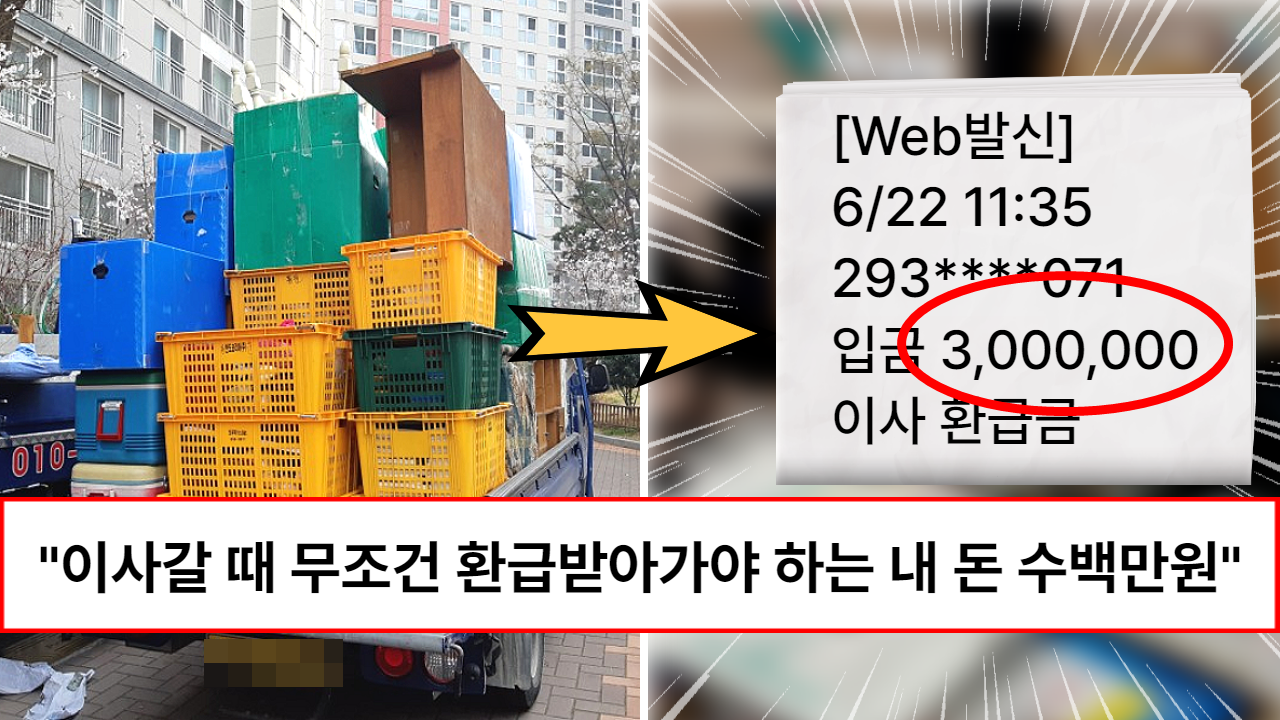 “수백만원 받아가세요” 자가, 전세, 월세 모두 다 해당되는 이사갈때 반드시 환급받아야 하는 내 돈 (+2가지)