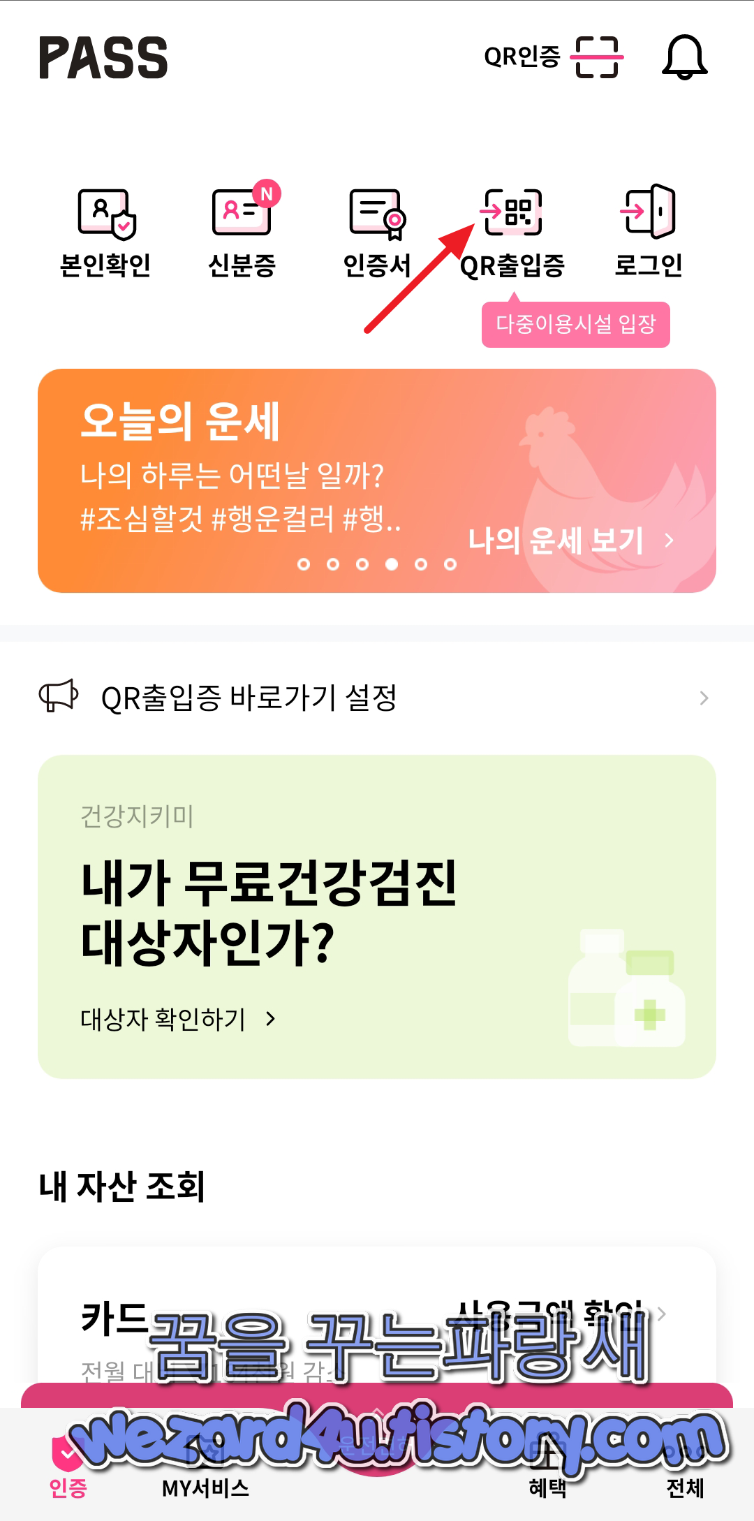  코로나 19 로 인한 수기 명부 전화번호 대신 개인 안심번호 사용 방법