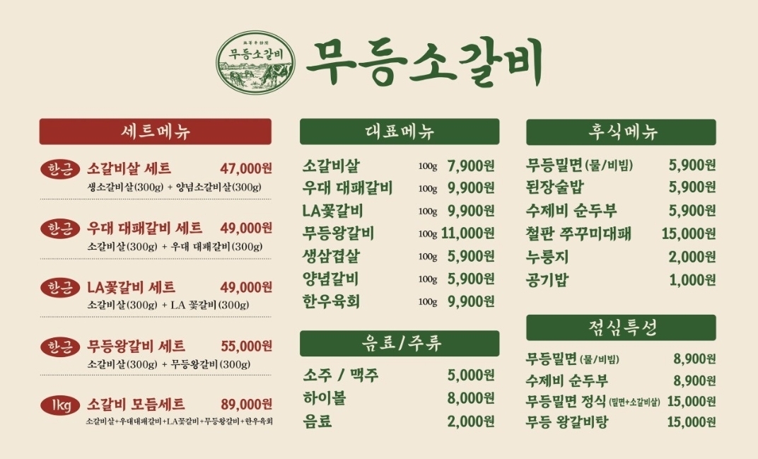 무등소갈비 이미지