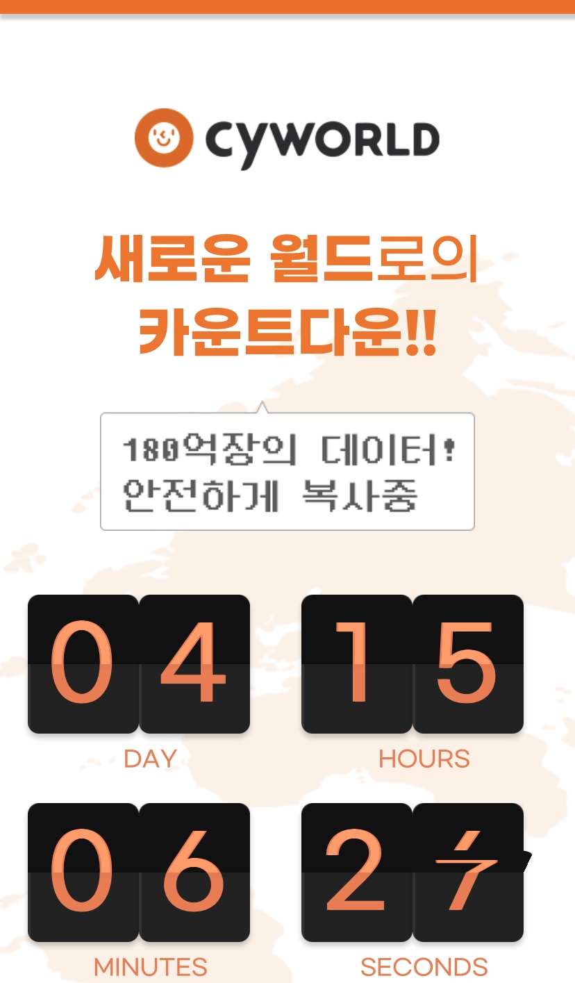  싸이월드 오픈 직전! 아이디찾기 도토리환불 미리미리 해요!