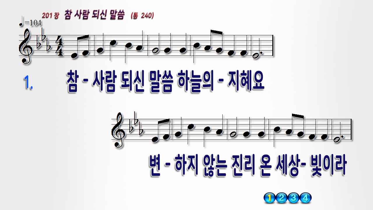 참 사람 되신 말씀 PPT