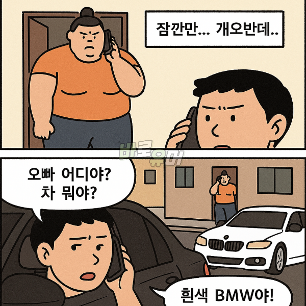 당근에서 만난 한 여자가 뚱뚱해서 다른 사람차 타라고 한 썰 ㅋㅋ 4