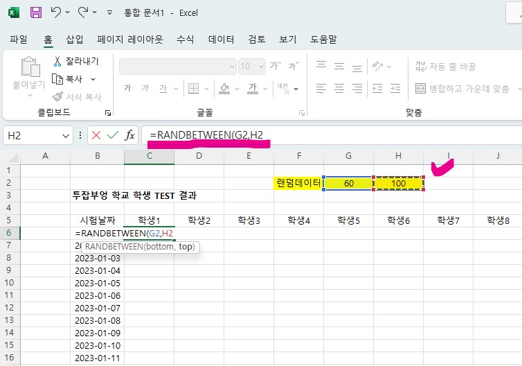 엑셀 랜덤데이터 생성하기 Randbetween함수 - 랜덤데이터 생성