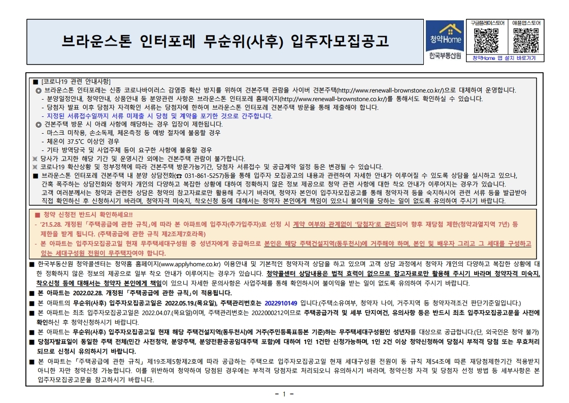  브라운스톤 인터포레 무순위(사후) 줍줍 모집공고