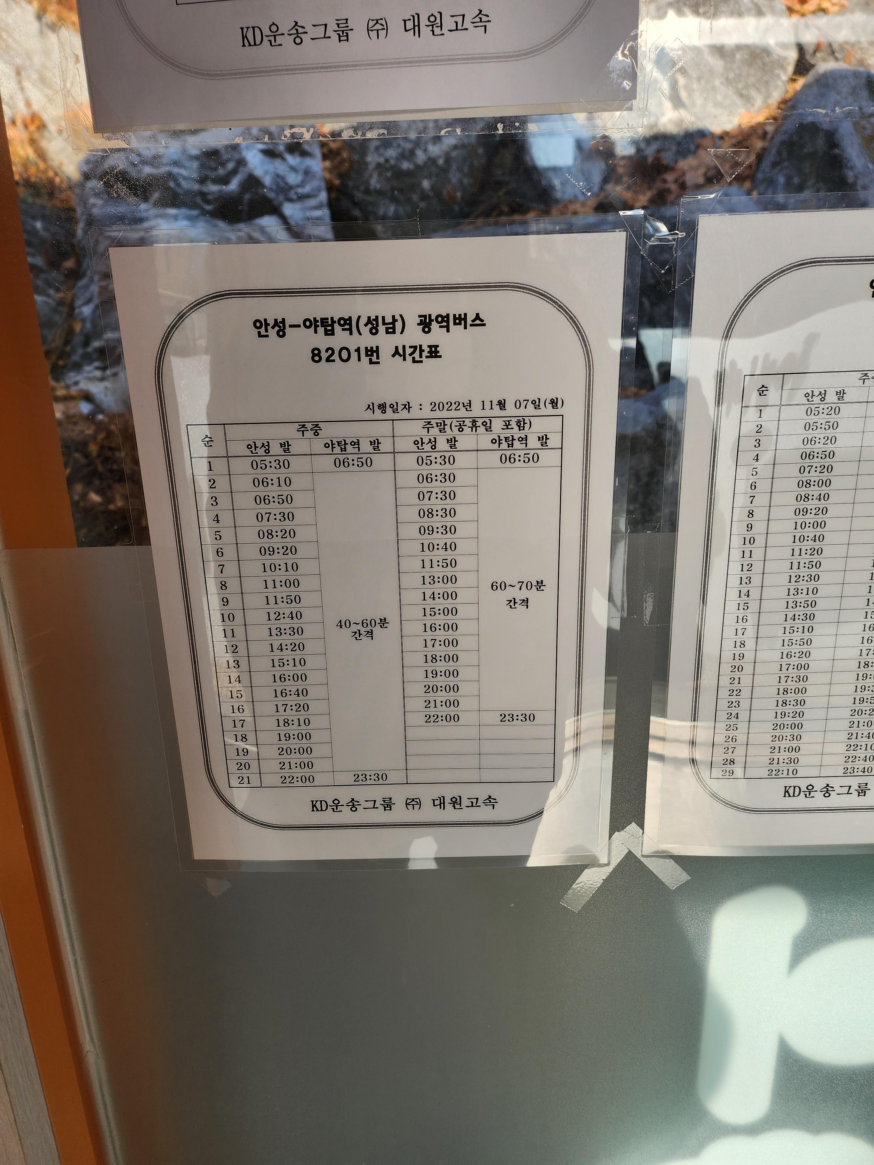  안성 ~ 판교 ~ 야탑 광역버스 시간표 (2022. 11.07업데이트본)