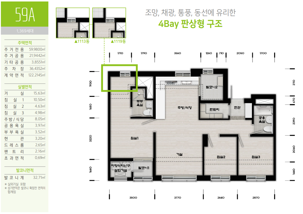 59A 평면도. 출처: 분양 팜플렛