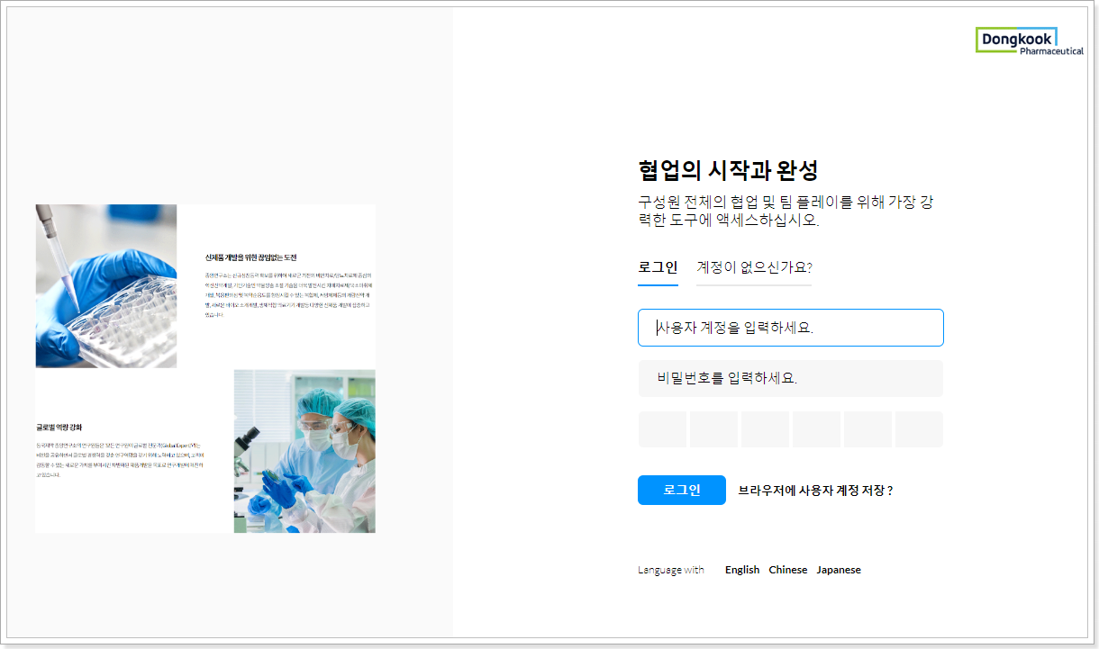 동국제약 그룹웨어 (ekp.dkpharm.co.kr)