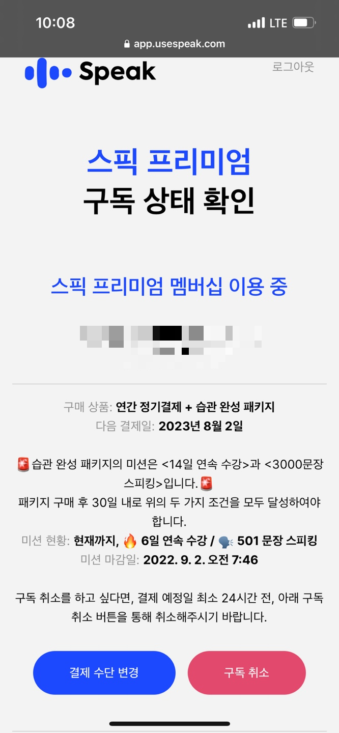  스픽 내돈내산 (후기/가격/할인코드)