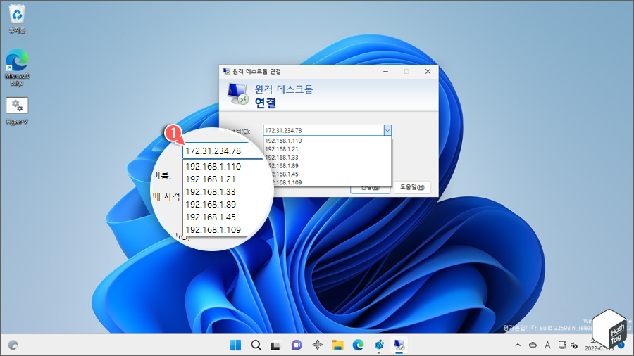 원격 데스크톱 연결 이전 연결 IP 주소 기록