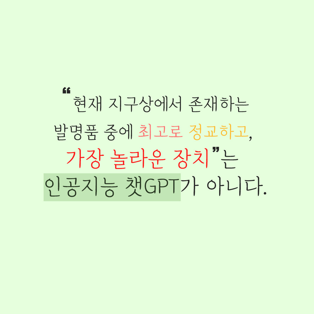  챗GPT를 이기는 인간의 글쓰기 - 8월 나의 첫 책