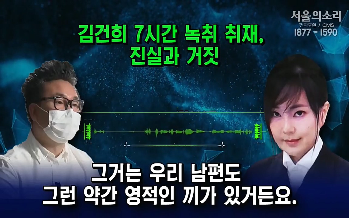 [특집 생방송] 김건희 7시간 녹취 취재, 자백과 거짓 (김건희 발언의 의미와 새로운 녹취 공개).mp4_20220911_140747.922.jpg
