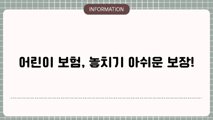 현대해상 다이렉트 어린이보험 - 최적의 선택