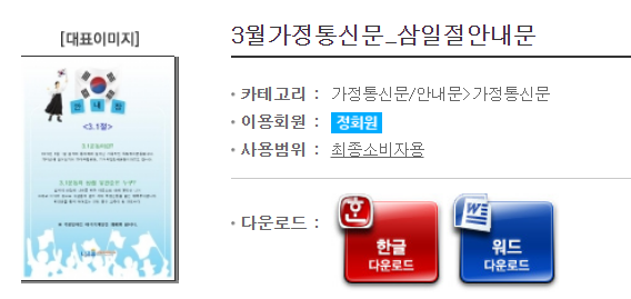  삼일절 안내문 3월 가정통신문