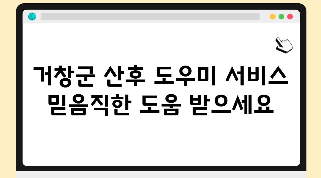 거창군 산후 도우미 서비스 믿음직한 도움 받으세요