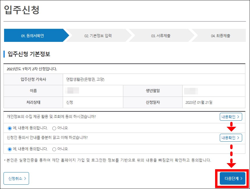 입주신청 1단계