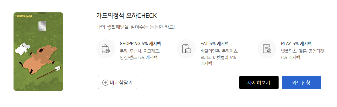 카드의정석 오하CHECK 4